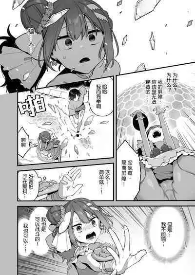 [U-RaL (Yamanashi Yuuya)] Aku no Tesaki ni Natta node.~Mahou Shoujo o Ryoujoku Shimasu~ 2