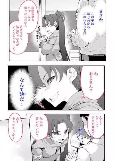 Mesugaki ga Arawareta! 2