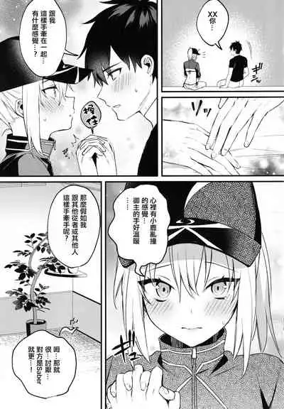 (C97) [Osenbei no Mori (Danimaru)] Suki wo Oshiete Master-kun - Tell Me the Love, Master (Fate Grand Order) [Chinese] [日祈漢化]