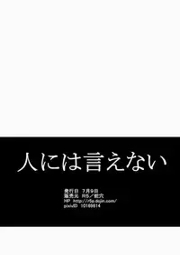 [Saragi (R5)] Hito niwa Ienai | A Word You Mustn't Know [English]