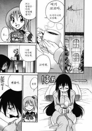 Michael Keikaku ~Kyou kara Boku wa Onnanoko~ 미카엘계획 Vol. 1