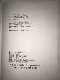 Ore ga Saru ni Narunda yo Oraa!!