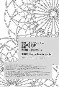 (C90) [Tracklisko (Hiura R)] Nandome no Hajimete. (Re:Zero kara Hajimeru Isekai Seikatsu)