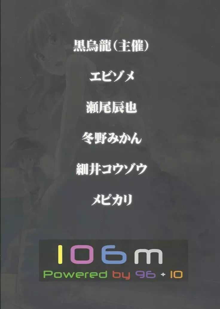 Omae ga Chiisaku Naare! | You are getting smaller!