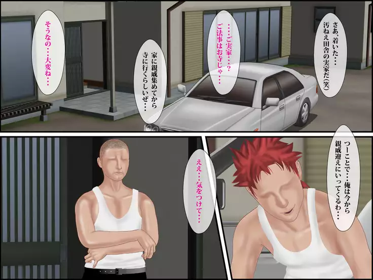 Suikanbo "Tomoko" 2 - Ore no Haha ga, Shinseki Oyako ni Netorarete Ita Ken ni Tsuite