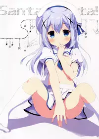 (C88) [Santa☆Festa! (Santa Matsuri)] Chino Drip (Gochuumon wa Usagi desu ka?) [Chinese] [绅士仓库汉化]