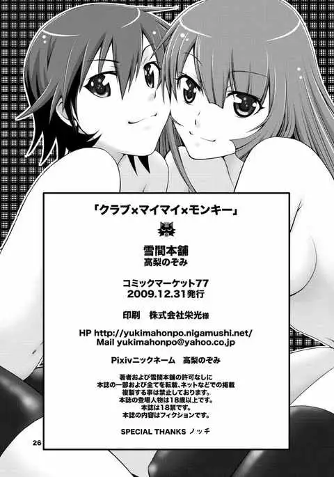 Crab x Maimai x Monkey