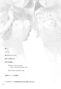 (SC2016 Winter) [Aozora Shoujo (Shirane Taito)] Kodomo no Ou-sama Game