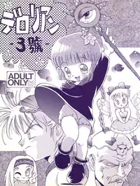 (C47) [DEROLIAN (Shark Yaminabe)] Derolian 3-gou (Mahoujin Guru Guru)