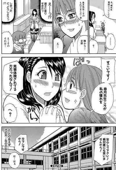 Watashi no Shitai ○○na Koto