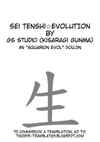 (C82) [G's studio (Kisaragi Gunma)] Sei Tenshi☆EVOLUTION (Aquarion Evol) [English] [Tigoris Translates]