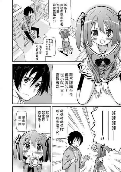 [Homing] Chou JC Imouto | 超JC美眉 [Chinese] [Digital]