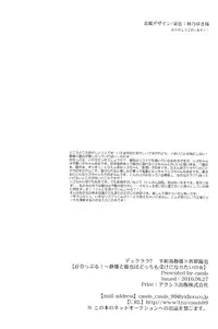 (SC48) [Cassis (Ichinose Tomo, Hibiki Kamuro)] Yurippuru! Shizuo to Izaya wa Docchi mo Uke ni Naritai no ☆ (Durarara!!) [English] [Joykillers Scanlations]