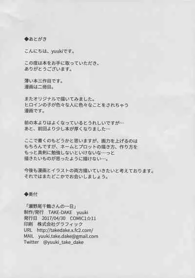 (AI decensored by er0manga.org )(COMIC1☆11) [TAKE-DAKE (yuuki)] Senoo Chizuru-san no Ichinichi A Day In The Life Of Chizuru Seno [English] =7BA=