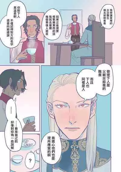 [Nola Obake] Bijou (Full Color) Ch. 1-5 [Chinese] [冒险者公会]