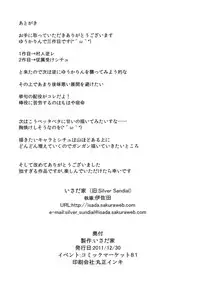 (C81) [Isada-ke (Isada)] Kazami-ke Saikyou Densetsu R (Touhou Project) [English] [desudesu]