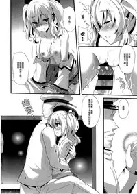 [Metaneko (Aotsu Umihito)] Koi ni Kurushimu Hodo Koufuku na Koto wa Nai (Kantai Collection -KanColle-) [Chinese] [CE家族社] [Digital]
