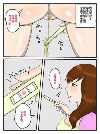 ore no biyaku mesi wo ta be te ninsin si ta o kaa san