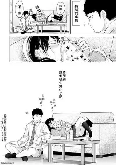 1LDK+JK Ikinari Doukyo? Micchaku!? Hatsu Ecchi!!? | 1LDK+JK 突然間展開同居？ 極度貼近！？初體驗！？ Ch. 18-35