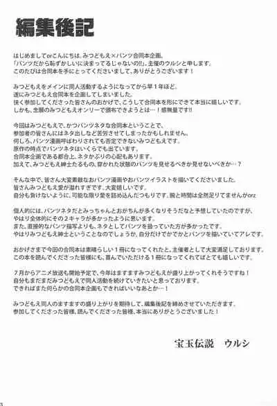 Pantsu dakara Hazukashii ni Kimatteru janai no!!