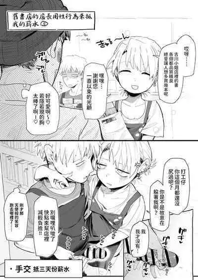 Tenchou ga Ecchi na Koto to Hikikae ni Kyuuryou o Kezuri ni Kuru!!