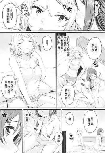 (Bokura no Love Live! 25) [Kitaku Jikan (Kitaku)] Yakimochi (A) Symmetry (Love Live! Sunshine!!) [Chinese] [ことほのうみ个人汉化]