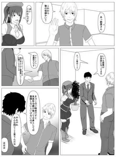 Boku to Tsukiatteru Idol wa Yarichin no Onahole