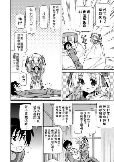 [Homing] Chou JC Imouto | 超JC美眉 [Chinese] [Digital]