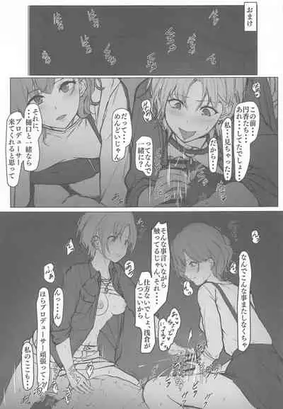 (C99) [seven deadly sins (homu)] Higuchi no Toaru Ichinichi (THE iDOLM@STER: Shiny Colors)