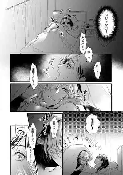 [Yoshimi Kiyo] Ai no Kaikata Amaekata ~Shironeko Kareshi wa Watashi no Mune ga Okiniiri~ 1-3