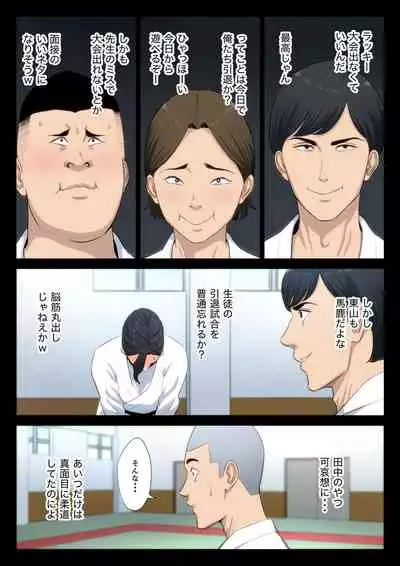 [Tamagou] Juudoubu Komon no Onna Kyoushi ga Tsumihoroboshi no Tame ni Buin-tachi ni Mawasareru Hanashi.