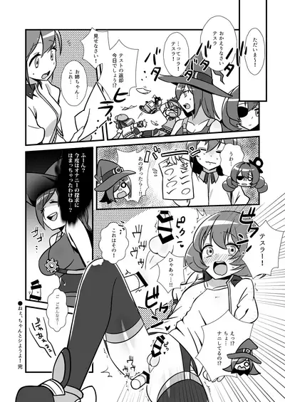 Nee, Chanto Shiyou Yo!