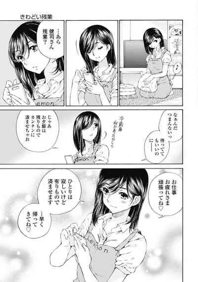 [Sano Takashi] Koyoi, Tsuma ga. 1