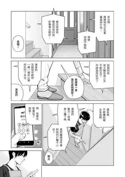 [HGT Labo (Tsusauto)] Nureane ~Batsuichi no Ane to Sex o Shita Natsu no Yoru~ [Chinese] [兩億孩子都走了個人漢化]