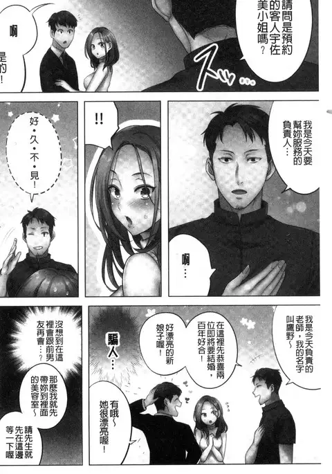 Netori Esthe de, Konya, Tsuma ga....