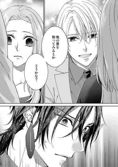 俺のためだけに鳴いて？ 第3-11話