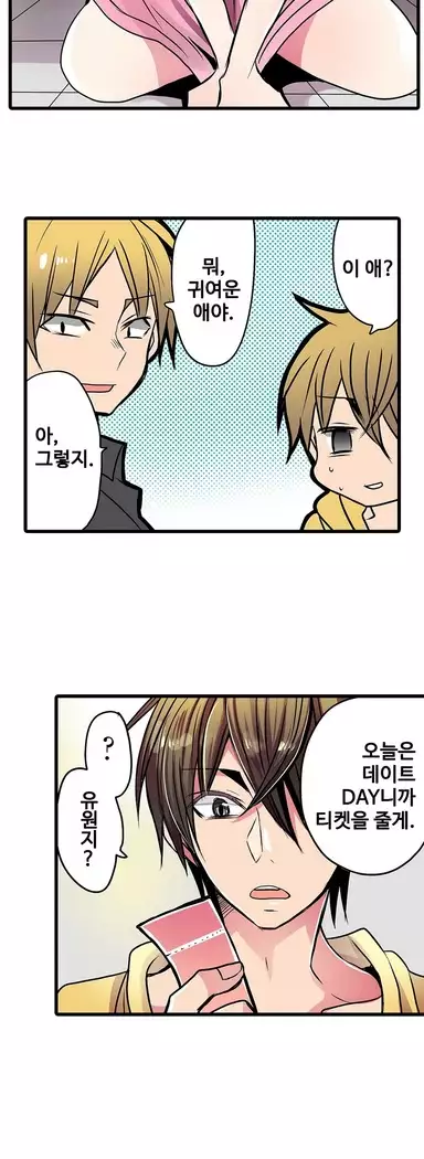 Shameful vending machine Ch.1-42