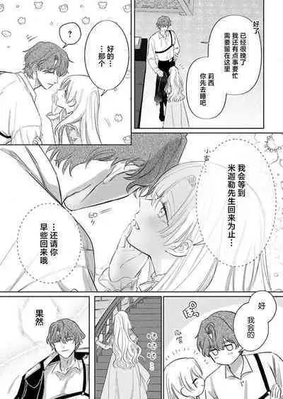 Ai ga Omoi Kishi Koushaku wa, Tsuihou Reijou no Subete o Ubaitsukushitai. | 骑士公爵爱意深重，想要索取放逐千金的一切。 1-16