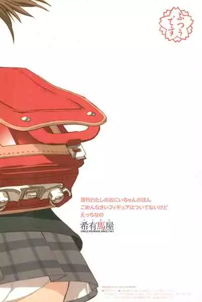 Shuukan Watashi no Onii-chan no Hon