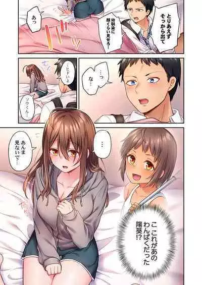 Hiki komori no kuse shite, ero i Karada ni sodatsu na yo ~ ore shika shiranai osananajimi no mesu no kao 1