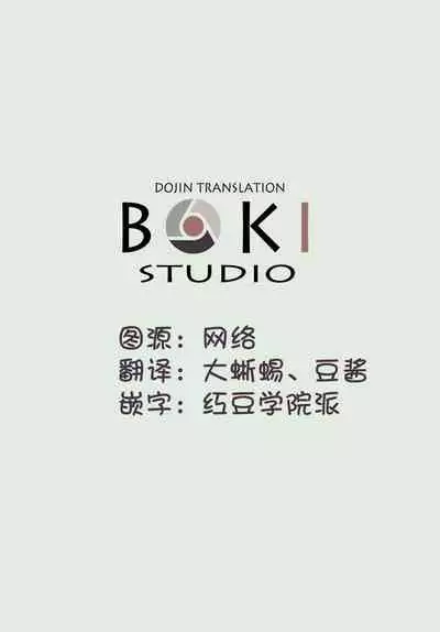 (COMIC1☆16) [Magic Private Eye, korokoro koronP (Mitsuki Mantarou, Fujiwara Warawara)] Iyarashi Mazoku (Machikado Mazoku)[Chinese] [漢化工房BOKI組]