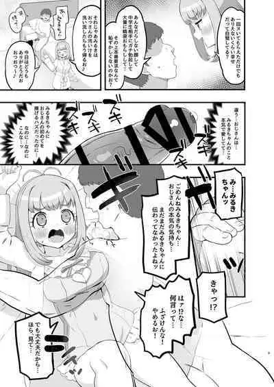 [Toranoe no Makimono (Toranoe)] Miruki no Ienai Himitsu Date (Waccha PriMagi!) [Digital]