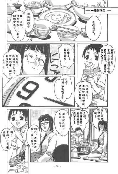 (C67) [Otonano Do-wa (Takei Masaki)] Otonano Do-wa Vol. 16 [Chinese] [cqxl自己汉化] [Incomplete]