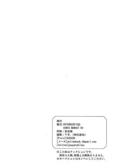 (C94) [YB. (Tokitou Yuuya)] Tsure no Chikubi ga Haremashite. (Fate/Grand Order)