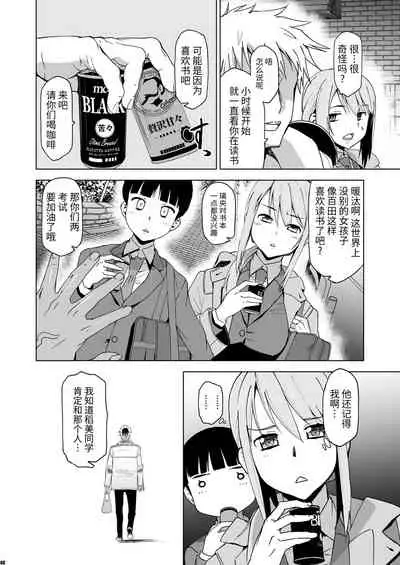 Kimi wa Yasashiku Netorareru 3