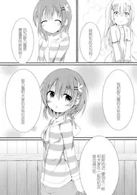 (COMIC1☆10) [Atelier Hinata (Hinata Yuu)] Sister or Not Sister?? (Gochuumon wa Usagi desu ka?) [Chinese] [CE家族社]