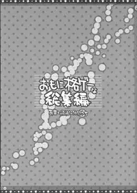 (C68) [Alpha to Yukaina Nakamatachi (Alpha)] Omo ni Kaku gee na Soushuuhen (Various)