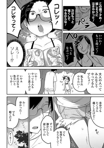 Ippai Sakebu Kimi ga Suki