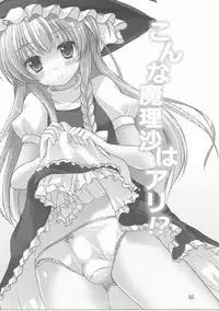 (C81) [Aki no Yonaga ni Yoiyami ni (Nagatsuki Rio)] Konna Marisa wa Ali!? (Touhou Project)