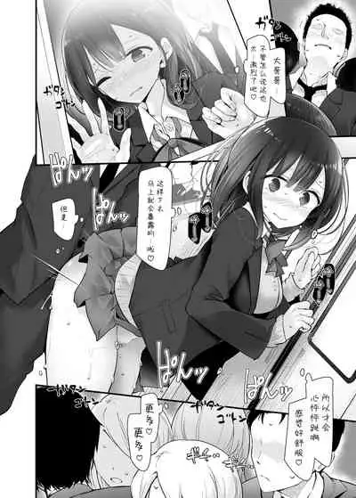 Tsuukin Douchuu de Anoko ga Midara na Koui o Shite Kuru Hanashi 2